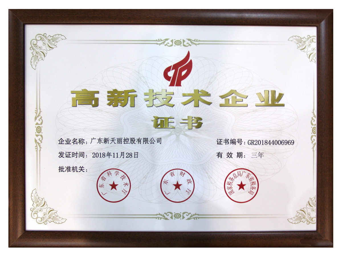 高新(xīn)技(jì )術